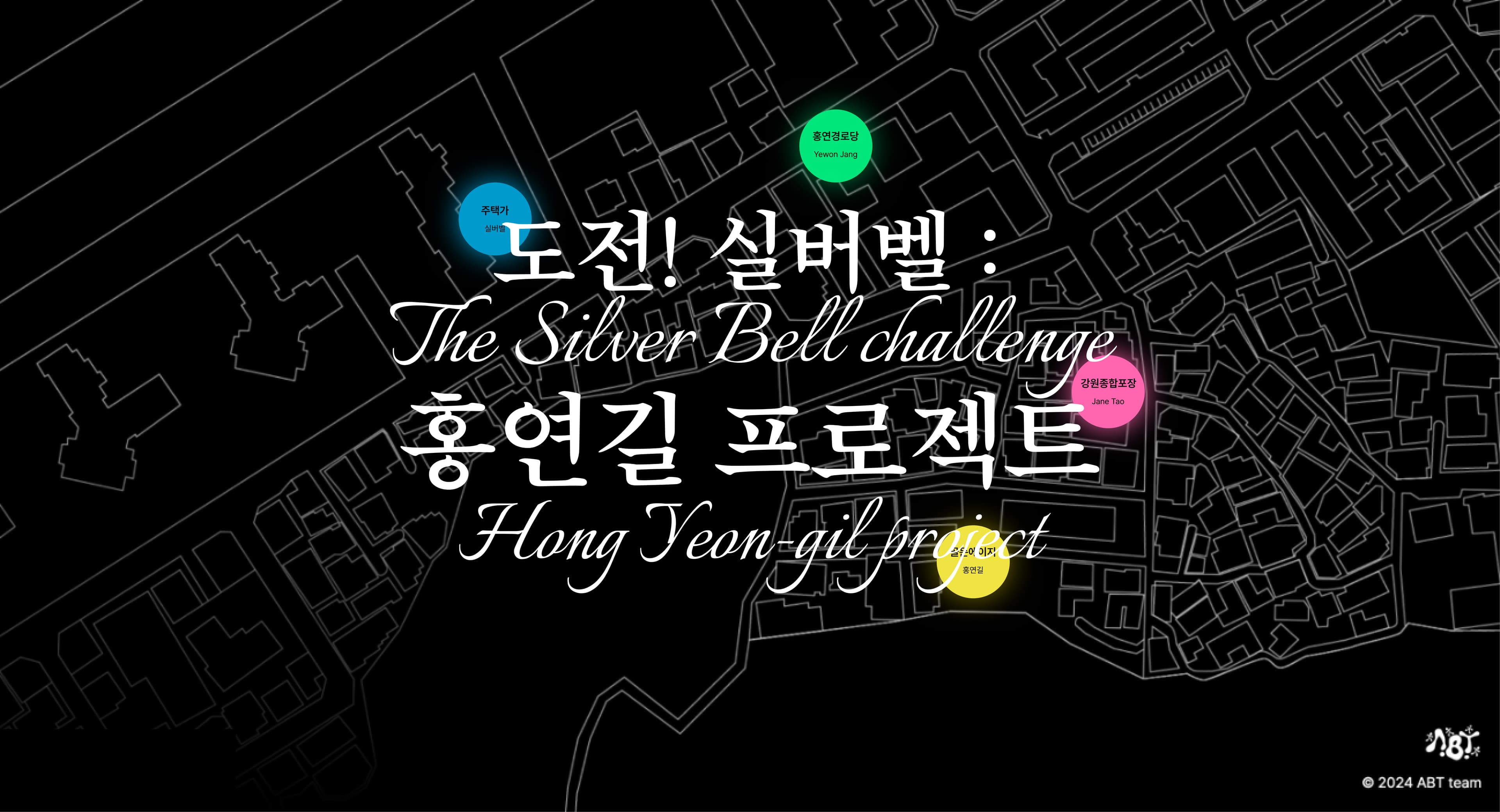 The Silver Bell Challenge